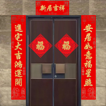 New flocking moving couplets on the launch of their new office entrance door blessing door sticker sets admission into the house new door