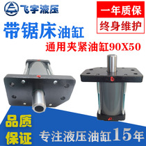 Hydraulic cylinder * band sawing machine accessories * band sawing machine cylinder * band sawing machine GB4028 clamping cylinder 90*50