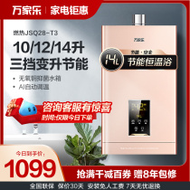 Wanjiale JSQ28-T3 M3 gas water heater household natural gas 14 liters intelligent frequency conversion constant temperature flagship store