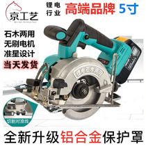 Large Art Battery Universal Brushless Lithium Electric Cutting Machine 5 Inch 7 Inch New Electric Circular Saw Woodworking Electric Saw Formwork Disc Saw