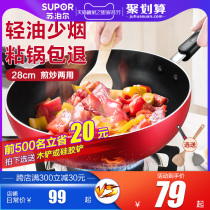 Supor non-stick wok wok household gas stove special less lampblack multi-function Frying Pan Pan non-stick