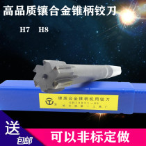 Reamer with cemented carbide taper shank machine reamer lengthened tungsten steel reamer M17 18 19 20 21 22-80