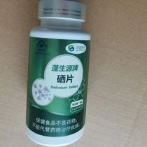 Selenium Sheet Fluffy source Selenium Sheets Didi Shares A Bottle of 80 Grains Available 80-Day Special Cabinet