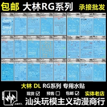  Dalin RG Red Heresy Xinanzhou 00Q Unicorn can angel cow card cow 78 water sticker