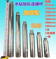 Thick diamond rhinestone drilling connecting rod water bit connecting rod extension rod water drilling rig mixing rod reaming