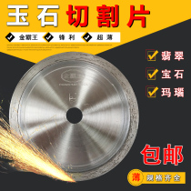 Golden Bully King Cut Sheet Jade Cut sheet Jewel Saw Blade Emerald Agate Saw Blade Diamond-Cut Diamond Cut sheet