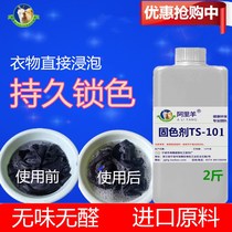 Clothes fixing agent anti-fading jeans special lock color tie-dyeing black clothing anti-fading aldehyde Ali sheep 2kg