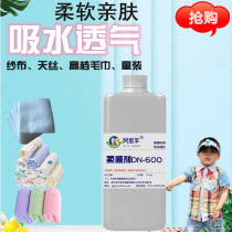 Childrens clothing softener gauze Tencel clothes softener softening special breathable water absorption fresh Ali sheep