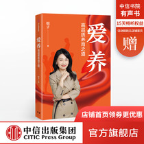 Aiyangyin, high quality, nurturing, healthy growth, mental health, adolescent psychology, CITIC press, authentic