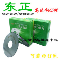 Dongzheng high-speed steel saw blade milling cutter cut milling cutter 110 * 2 0 2 5 3 3 5 4 5 6 7 8