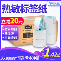 Three-proof thermal printing paper bar code sticker sticker 40x30 60 folding E-mail 100 150 scale paper