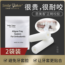 Bite gum orthodontic Orthodontic Angelalign Bite gum Adult Masaki Molar Set Face Invisible bite stick Invisalign Beauty