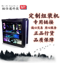 Guangzhou Baishitong DIY Custom Assembly Computer Office Home Game Machine Special Link