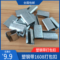 Packing buckle Iron buckle pet1608 packing buckle Packaging plastic steel belt iron buckle thickened non-slip manual packing buckle