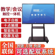 80 100 inch touch screen TV teaching conference all-in-one interactive whiteboard 65 inch multimedia touch screen