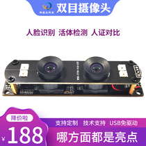 Weft Vision Binocular Camera 2 million Pixel 1080P HD Color Infrared Module with Corrected Face Recognition