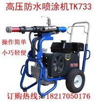 Waterproof spraying machine electric high pressure airless spraying latex paint coating Putty powder industrial spraying machine coating cool TK733