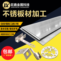 Stainless steel plate processing 304 316L stainless steel plate laser cutting bending welding wire drawing plate to map custom