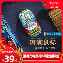 (Guochao Guofeng joint model) Infik M1G is ordered to make a fortune Wireless Rechargeable mouse silent portable male and female cute literary notebook desktop computer game Office