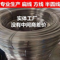 Factory processing stainless steel flat wire 65 fierce carbon steel square wire 304 stainless steel semicircular wire surface bright