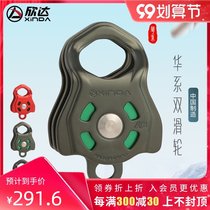 Xindahua series large-pull reinforced double-pulley ropeway sliding rock climbing emergency rescue side plate pulley