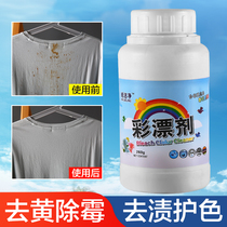 Color bleach color white clothes General reducing agent color bleaching powder household clothes to yellow to stain and whiten lottery