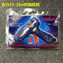 Heli 15w-25w hot melt glue gun handmade universal household hot melt glue stick glue strip small hot melt glue stick