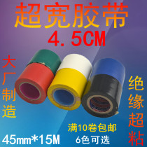 Big factory ultra wide wide widened electrical tape 4 5cm PVC electrical insulation lead-free super adhesive tape electric adhesive tape