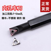 Numerical control knife bar inner hole boring hole knife small hole shockproof lathe car knife stainless steel piece special tungsten steel ceramic sheet TBGT