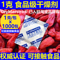 (14 yuan = 1000 packs) 1 gram packet of food desiccant biscuits flower tea cake fried goods cake dried meat herbs