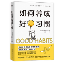 How to form good habits