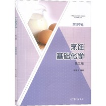 Basic culinary Chemistry (the third edition of national planning teaching materials for secondary vocational education for culinary major) boku.com