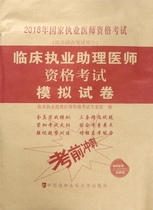 Network of simulated examination papers of clinical assistant doctor qualification examination