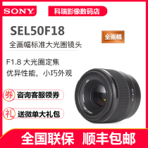 Sony Sony FE 50mm F1.8 sel50f18 FE50 1.8 full-frame micro single fixed focal lens