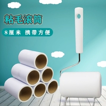 Dust paper hair sticky roller hair sticky paper can tear clothes clothes clothing dust paper 8cm replacement core hair sticky roll