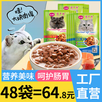 Xie Xilin cat wet grain 90g * 48 bags of kittens snacks wonderful fresh bag water nutrition fat cat food special box