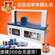 Fully automatic belt belt machine small strapping machine op transparent film tape paper tape baler burning paper box tie machine tie machine