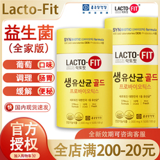 韩国钟根堂LACTOFIT益生菌粉调理肠胃乳酸菌成年婴幼儿大人全家版
      益生菌大人调理肠胃