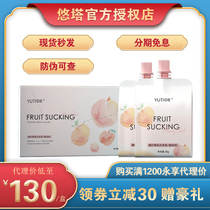 Yuta peach fruit sucking yutior Zhen fiber fruit suction excellent version of Yuta fruit sucking peach flavor Yuta milk probiotics
