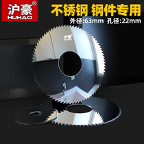 Huhao integral alloy tungsten steel saw blade stainless steel hard milling cutter outer diameter 63 aperture 22 thick 0 2-6