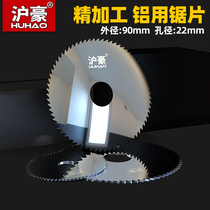 Shanghai Howe overall alloy tungsten steel saw blade aluminum alloy with hard milling cutter outer diameter 90 aperture 22 0 22 4-6