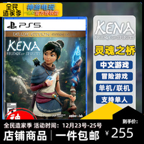 PS5 game Konachina Spirit Bridge Kona Soul Bridge Deluxe Edition Chinese Action Adventure