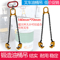 Lock chain hook oil drum clamp lifting forklift clamp lifting clamp alloy loading and unloading clamp lifting clamp steel plate die forging