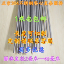 Authentic 304 stainless steel solid round steel wire straight strip light round white steel stick solid steel stick cut short round steel