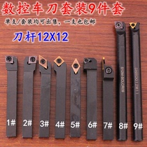 9-piece CNC car knife set 12mm CNC trolley knife bar blade instrument lathe machine clamp small turning knife