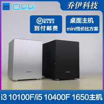 (B station recommended) I3 I5 take GTX1650 1660s computer host A4 chassis Qiao Sibo C2 small steel gun