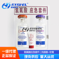 Hot pin France PREVOR Pullivo enemies rot Turing hydrofluoric acid emergency suit chemicals sprays rinse liquid