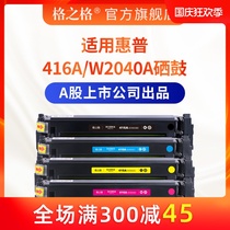 Grid for hp HP 416a toner cartridge w2040a toner cartridge m454dn m454dw m454nw MFP m479dw m479fnw m479fdw toner cartridge powder cartridge