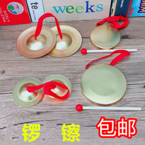Cam percussion instrument Orff Gong cymbals kindergarten three sentences and a half performance props childrens toys