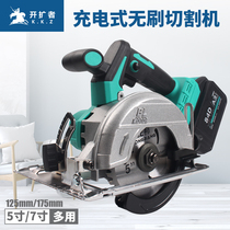 5 inch 7 inch charging electric circular saw brushless lithium electric carpentry handheld disc saw universal great art 48V 88F battery